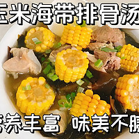 今日推荐食谱：排骨玉米海带汤