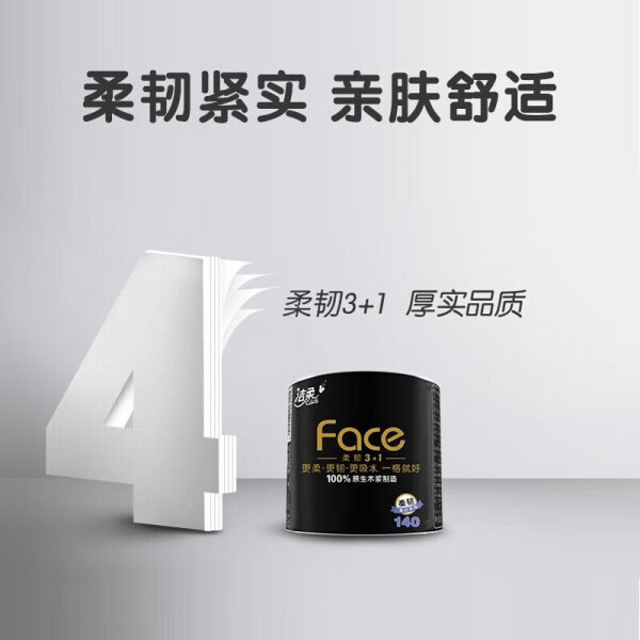 必囤好物 | C&S 洁柔黑Face卷筒纸