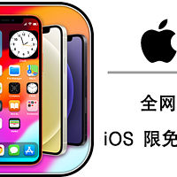 iOS 用户必收藏：全网最全神级限免网站！