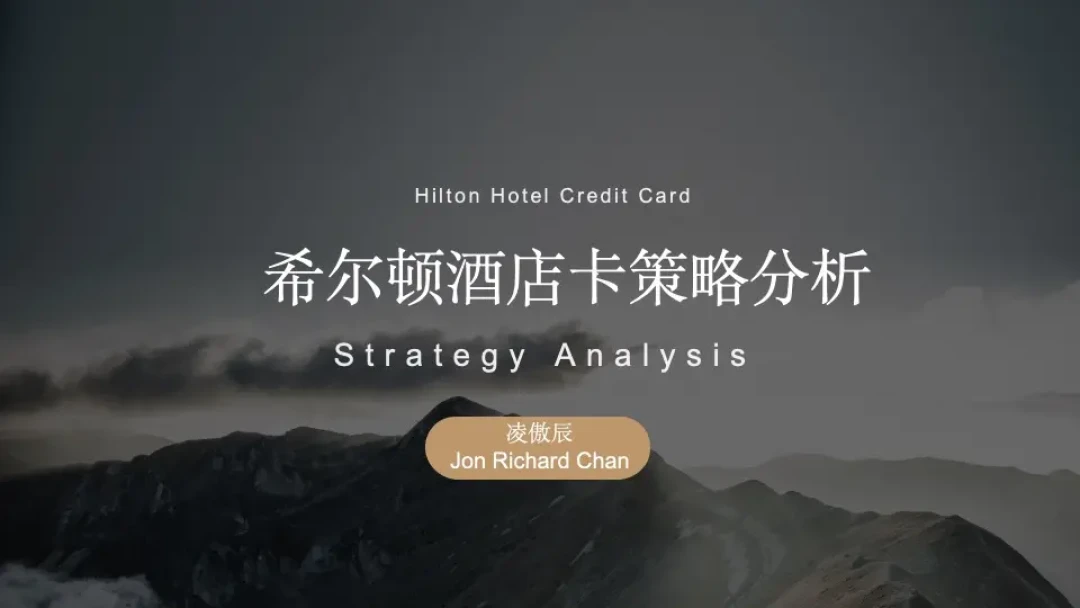 精选内容集|玩卡技巧分享高端酒店储值与权益大比拼