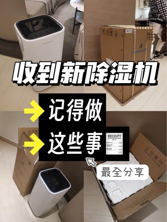 收到新除湿机后，避免这4个常见错误！