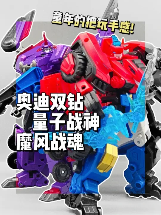 童年的把玩手感！量子战神和魔风战魂
