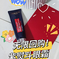 🥳❤️无限回购de眼霜