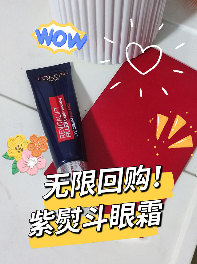 🥳❤️无限回购de眼霜