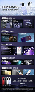 OPPO A5 Pro 正式发布，1999元起!
