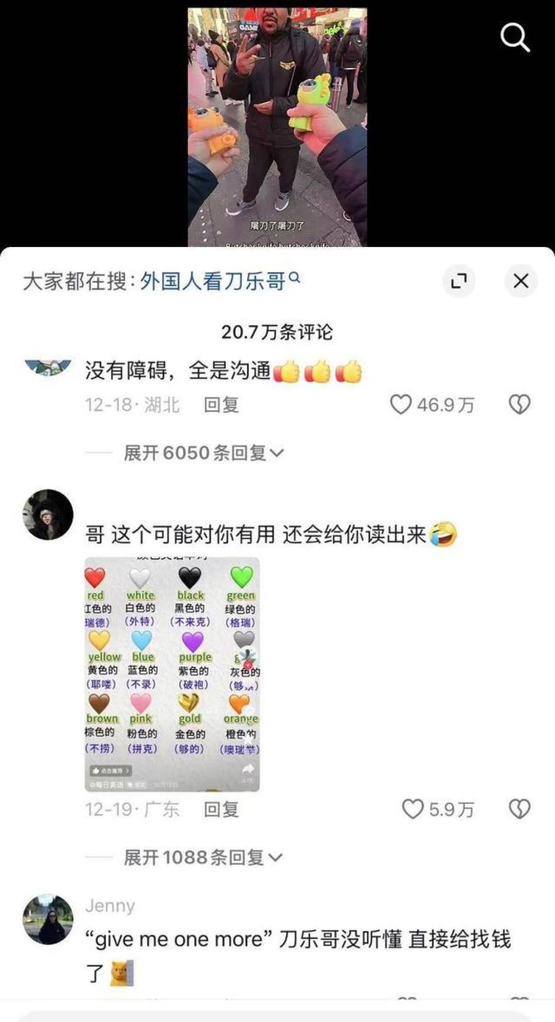 义乌“刀乐哥”纽约爆红：两页英语书带火爆眼龙玩具