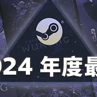 黑神话悟空获Steam年榜多项铂金，年度最畅销游戏入榜