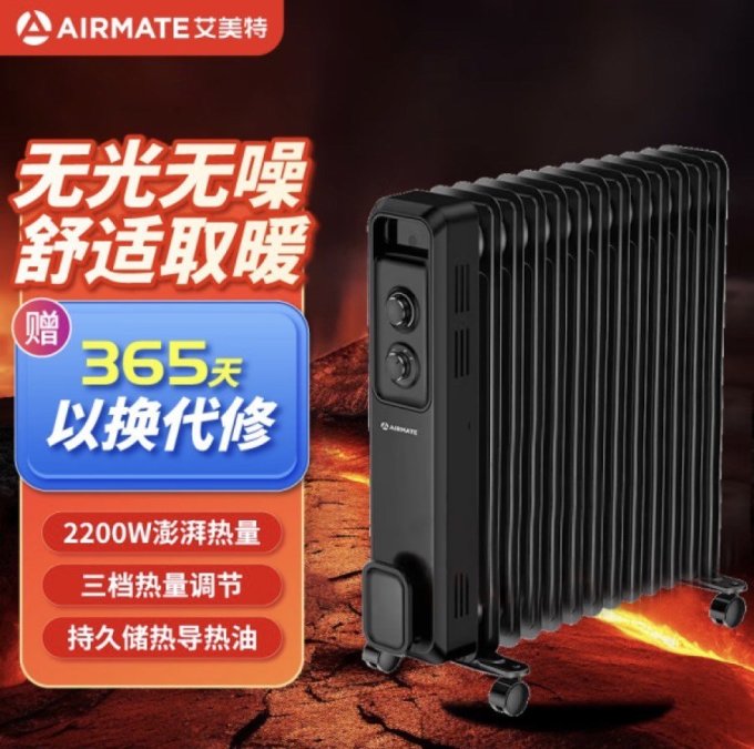 艾美特电热油汀