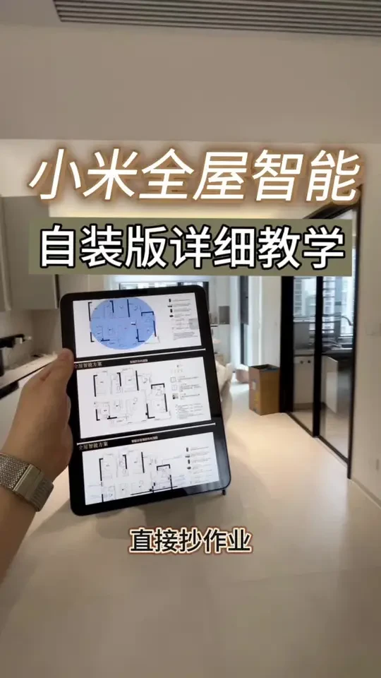 打造小米智能家居：详细规划与设备选购指南