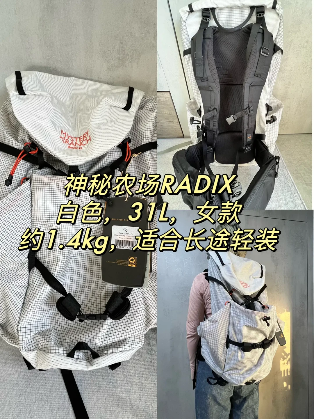 Mystery Ranch Radix背包：超轻设计与多功能性的完美结合