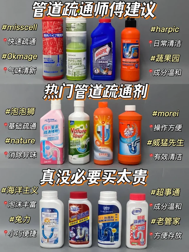 拒绝智商税！热门管道疏通剂好好做功课!!!
