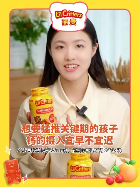 不得不说，现在的妈妈简直太懂行了，想要猛推关键期的孩子，钙的摄入宜早不宜迟，别等缺了才后悔#海外新年的仪式感#双十二海外好物闭眼入