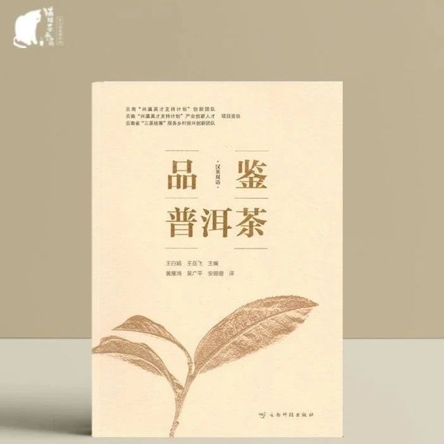 新书上架‖《品鉴普洱茶：汉英双语》