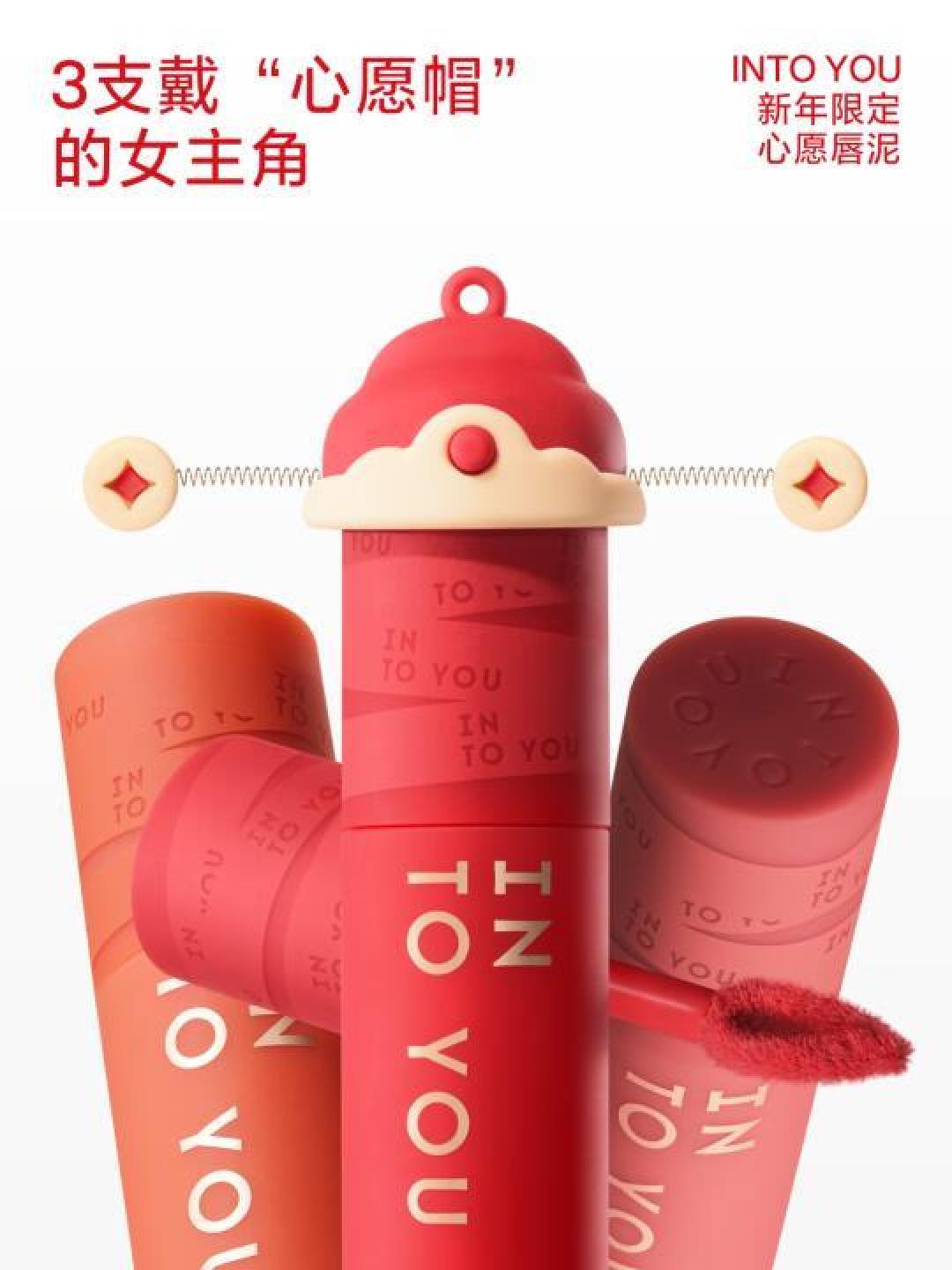 2025新年INTO YOU唇泥礼盒抢先体验