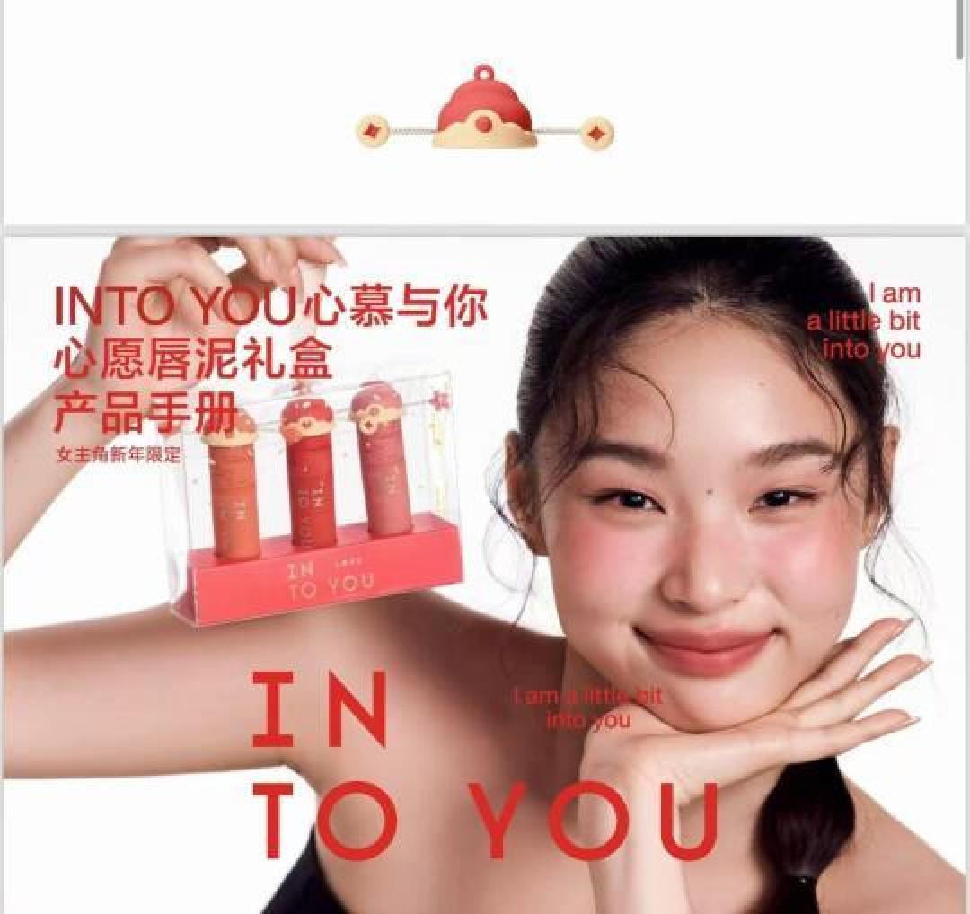 2025新年INTO YOU唇泥礼盒抢先体验
