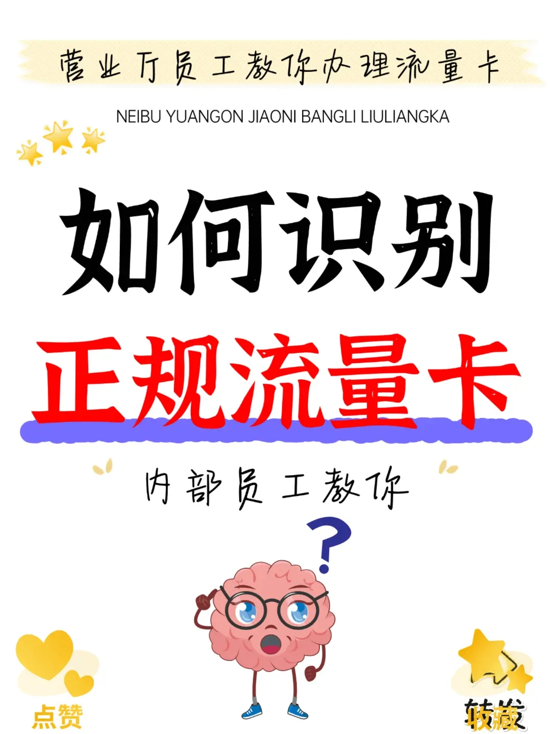精选内容集|揭秘线上流量卡套餐真相