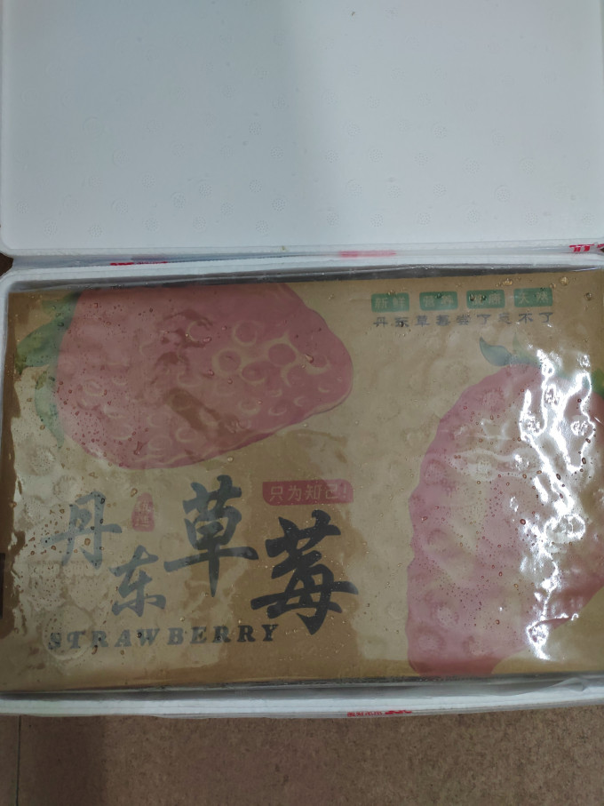 京鲜生草莓