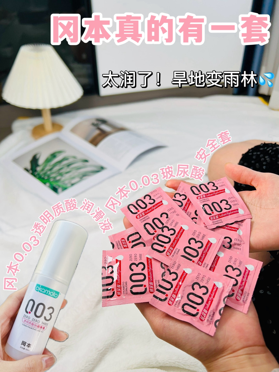 冈本安全避孕怎么样无惧干涩！润到灵魂出窍的套套是快乐的源泉_什么值得买