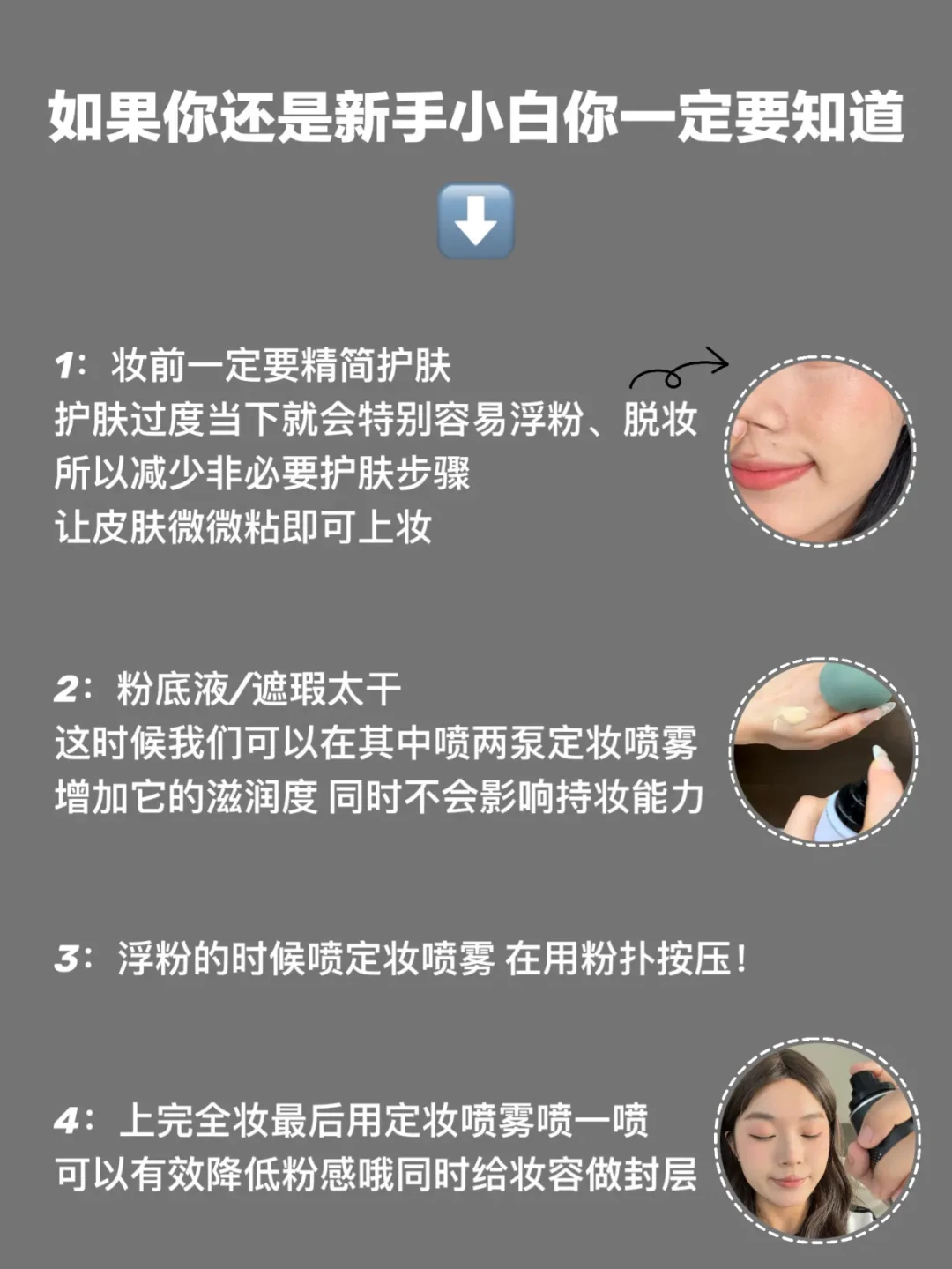 新手必读!打造自然服帖底妆的全攻略