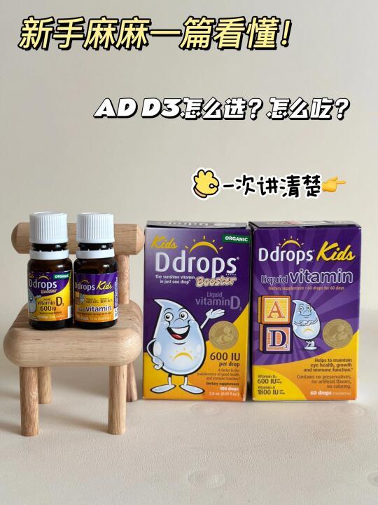 宝宝的AD和D3应该怎么补？一篇说清楚！