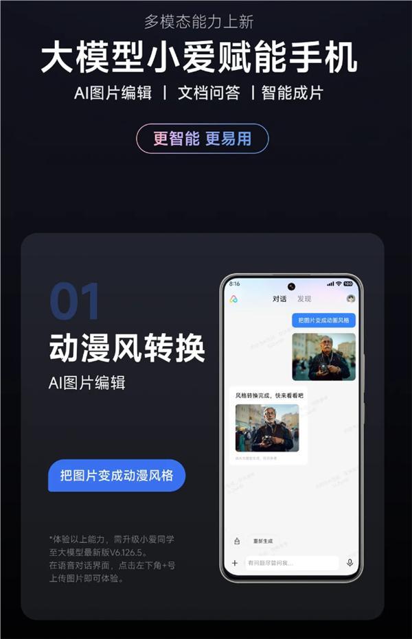 小米大模型AI升级，小爱同学全新功能全面体验