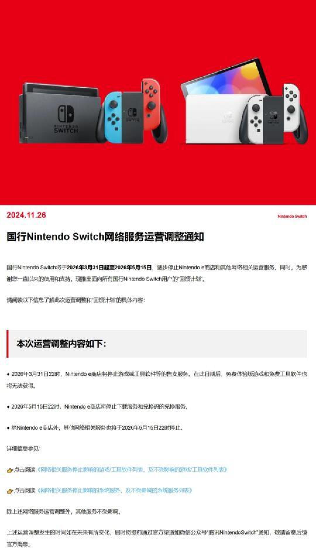 任天堂国行Switch e商店关闭:玩家反应与未来展望分析