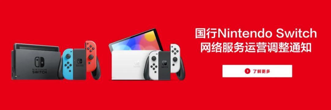 任天堂国行Switch e商店关闭:玩家反应与未来展望分析