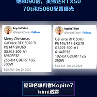 继8090后，英伟达RTX5070ti和5060配置曝光