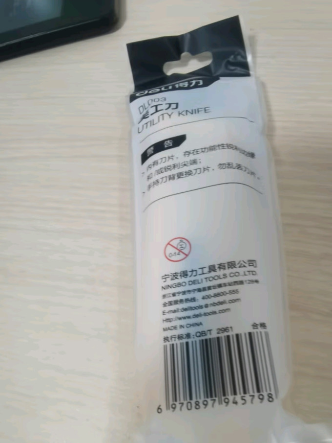 得力美工刀