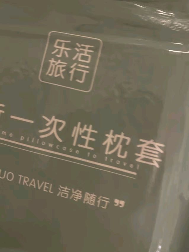 其他旅行配件