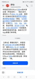 龙年年尾，中签龙茅，值得吗？