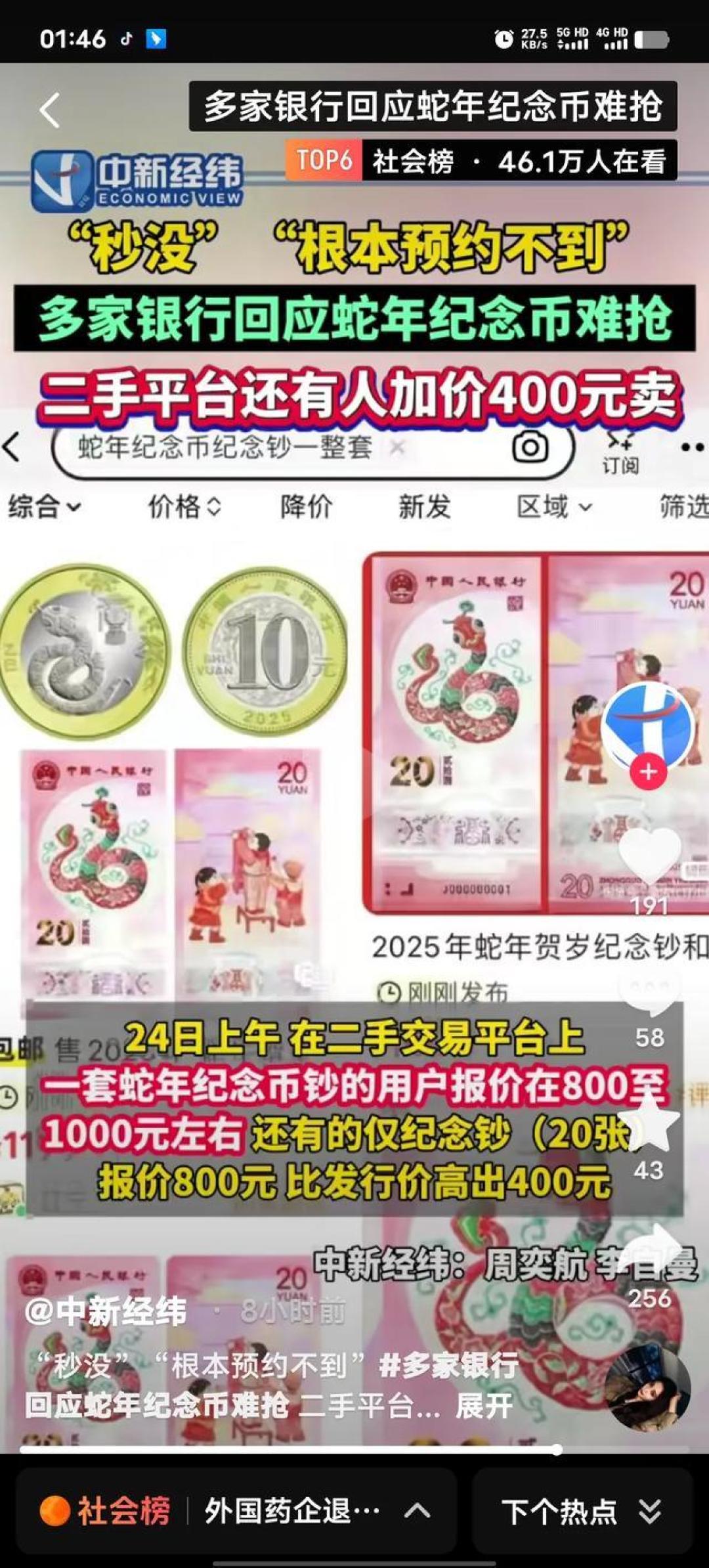 2025年蛇年纪念币预约火爆 多家银行回应系统拥堵问题