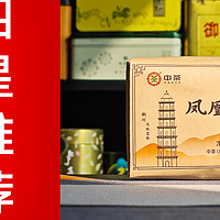 中茶的凤凰单丛怎么样？中茶凤凰单丛蜜兰香品鉴 一日一茶 NO.352