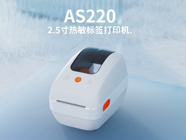 电商小白必看，启锐标签 AS220 开启高效运营