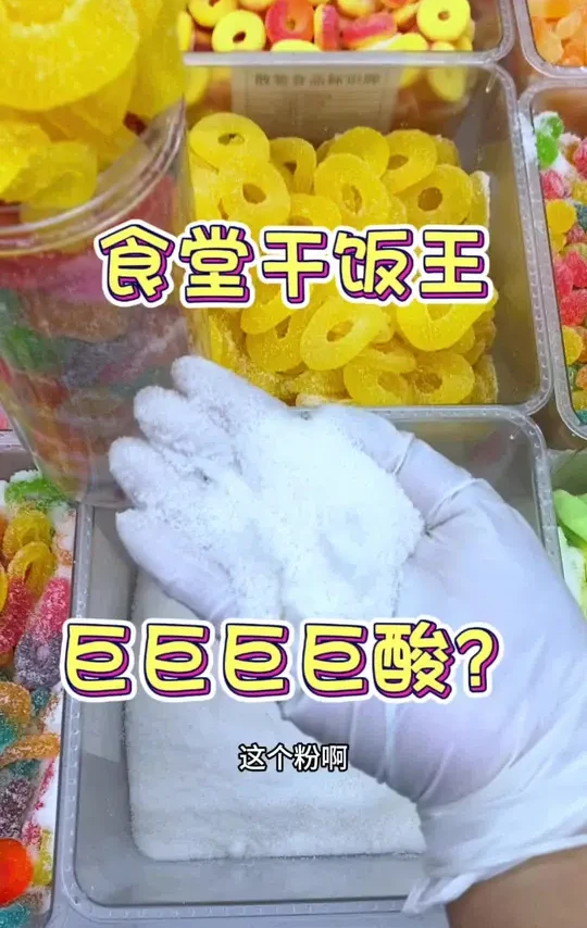 食堂干饭王你的专属打包视频来啦！#橡皮糖 #果汁软糖 #网红糖果