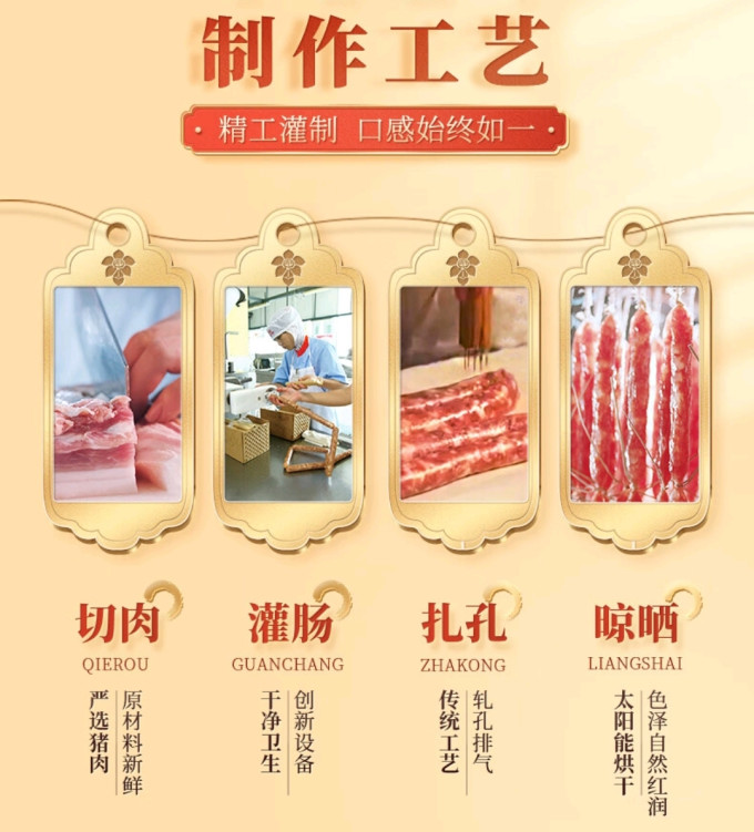 广州酒家生鲜腊味（肉、肠）