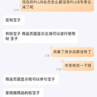 京东PLUS会员再次阉割，还能留住多少用户呢