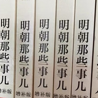 《明朝那些事儿》：穿越时空的历史盛宴📜