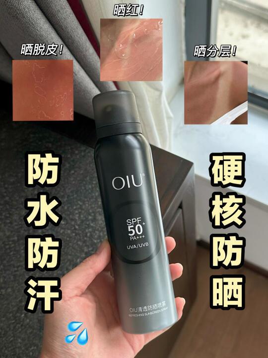 直喷也不泛白？男士防晒喷雾真敢啊！