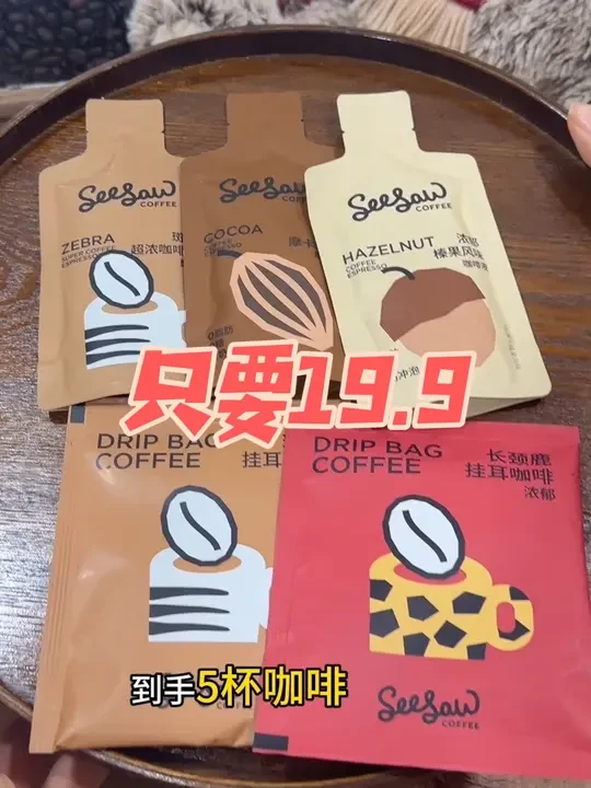 超值尝鲜装 赶紧来抢购#seesaw#双十二 #好物推荐🔥 #咖啡 #超便宜超划算
