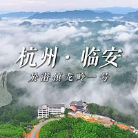 浙江旅游必住酒店天目观山度假酒店