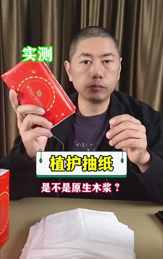 植护这款新年装抽纸到底怎么样呢？测一下！#真实测评 #植护抽纸 #植护气垫纸巾
