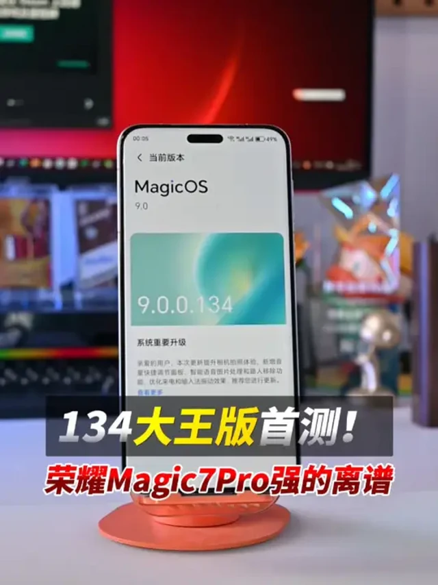 荣耀magic7Pro 134大王版完整版首测！强的吓人，没有短板！#荣耀magic7 #荣耀magic7pro #荣耀magicos