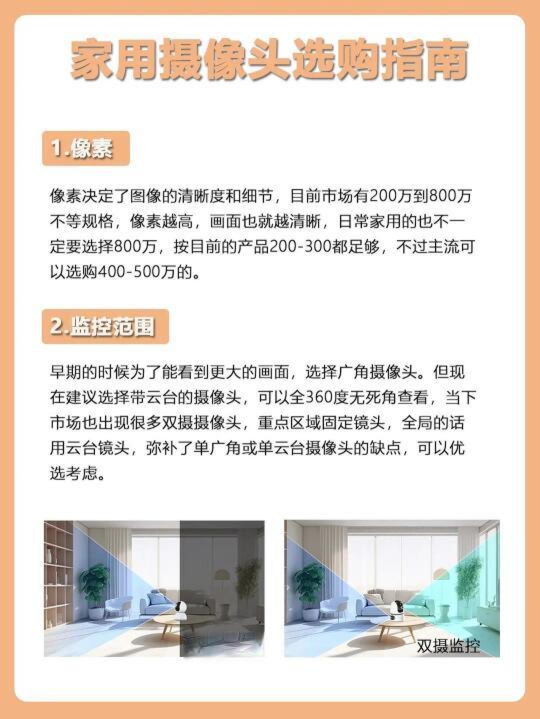 家庭安防摄像头选购指南:高性能与性价比的最佳平衡