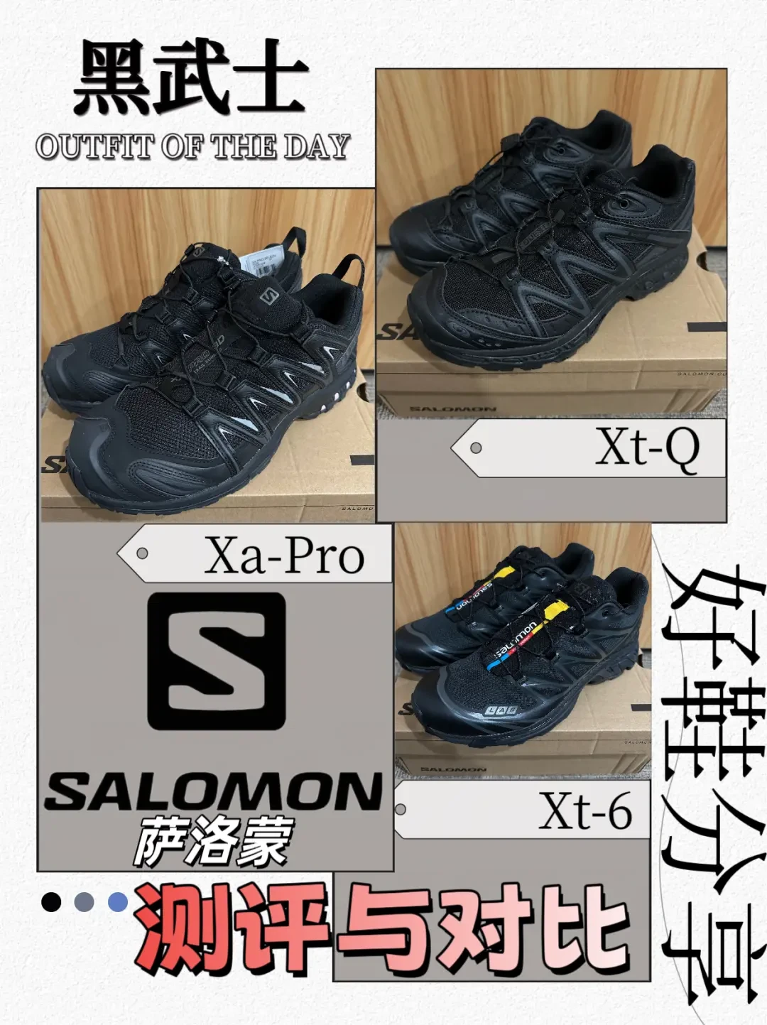 萨洛蒙XT-6与平替越野跑鞋测评：性能与性价比的全面对比