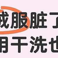 羽绒服脏了？不用干洗也不用机洗，教你6个方法，几分钟就搞定！