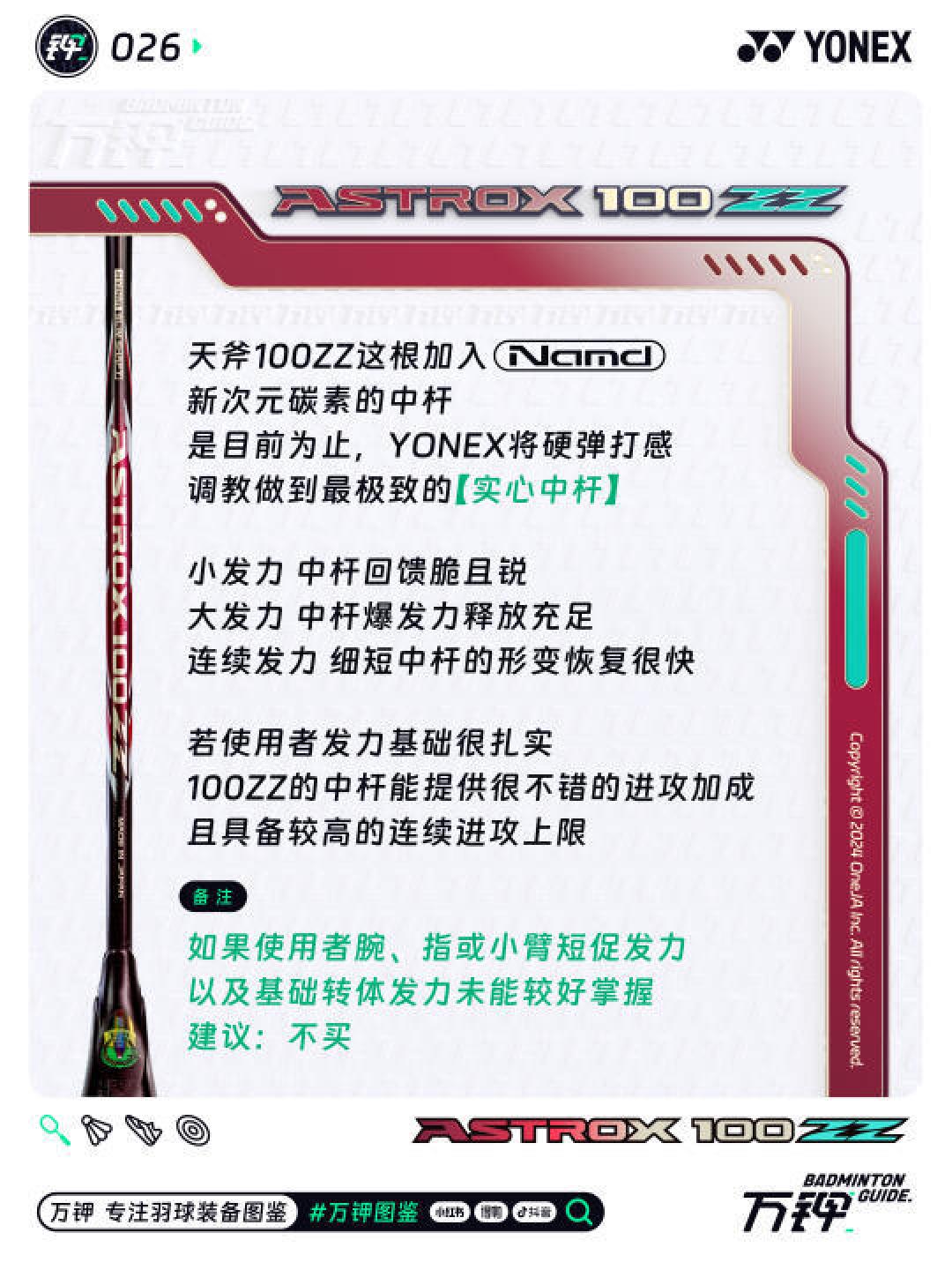 尤尼克斯天斧100ZZ：专业级羽毛球拍的惊艳表现与使用体验