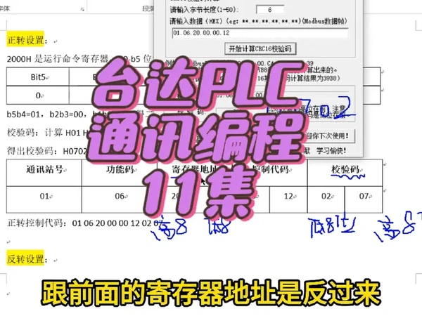 台达PLC通讯编程11集:校验码可以用软件计算 