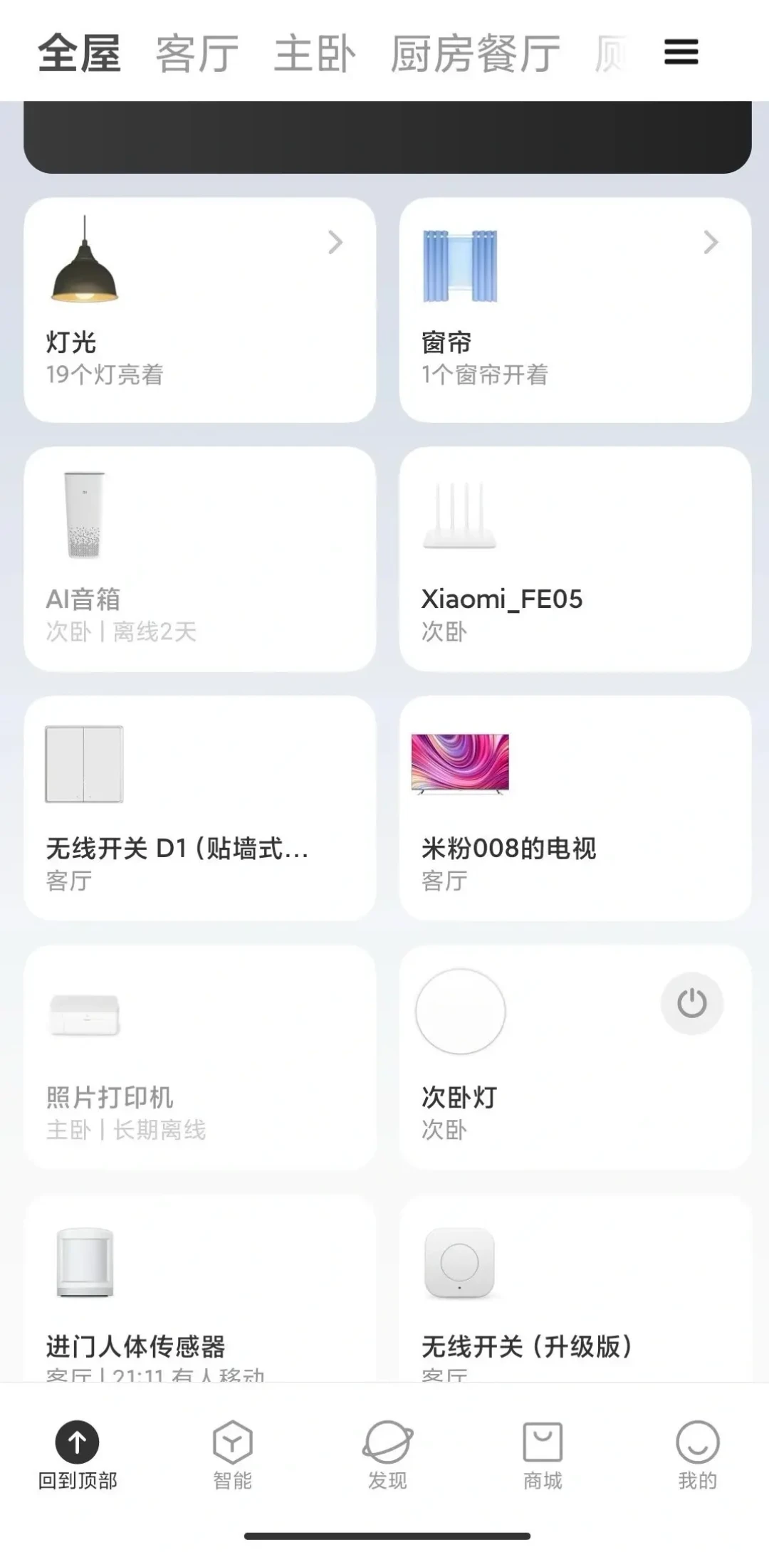 全方位攻略：打造高性价比全屋智能家居的实用指南