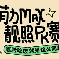 评论有奖｜萌力Max-2024养宠精彩瞬间靓照回忆录【偷图禁赛】